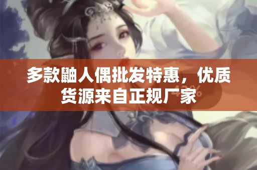 多款鼬人偶批发特惠，优质货源来自正规厂家